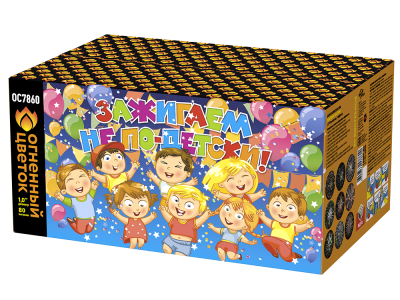 Зажигаем не по-детски! Батарея салютов купить в Грозном | groznyj.salutsklad.ru