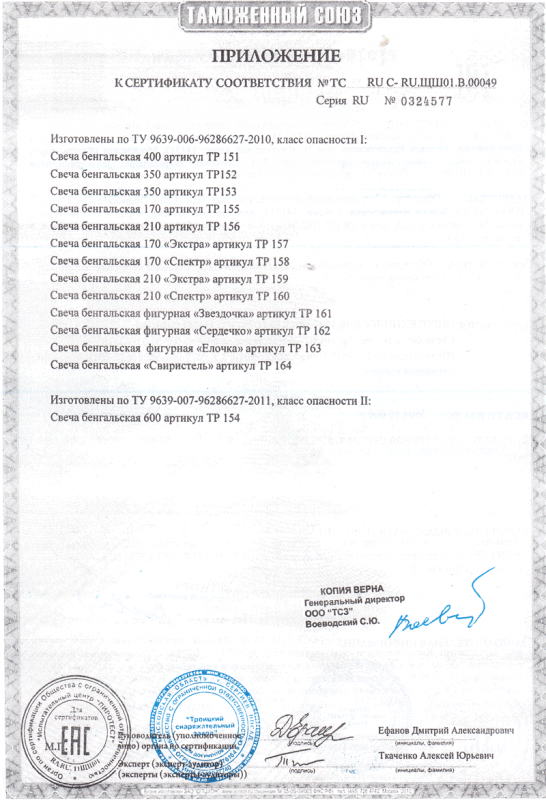 Сертификат соответствия № 0324577  - Грозный | groznyj.salutsklad.ru 
