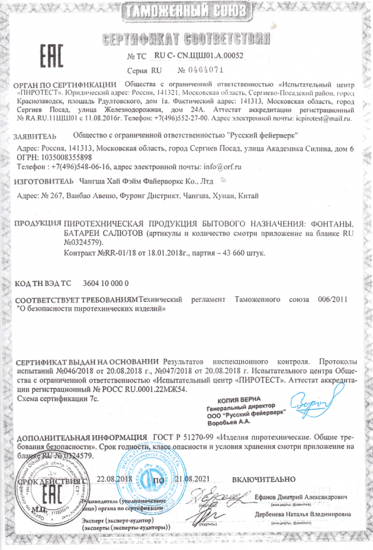 Сертификат соответствия № 0464071  - Грозный | groznyj.salutsklad.ru 