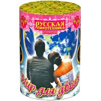Мир для двоих Пиротехнический фонтан купить в Грозном | groznyj.salutsklad.ru