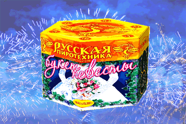 Салюты на свадьбу со скидкой - весь сезон Грозный | groznyj.salutsklad.ru