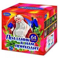 Праздник к нам приходит Фейерверк купить в Грозном | groznyj.salutsklad.ru