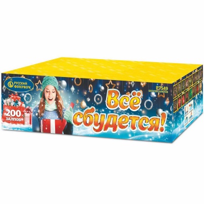 Все сбудется Фейерверк купить в Грозном | groznyj.salutsklad.ru