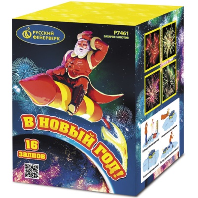 В Новый год! Салют купить в Грозном | groznyj.salutsklad.ru
