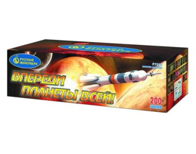 Впереди планеты всей Батарея салютов купить в Грозном | groznyj.salutsklad.ru