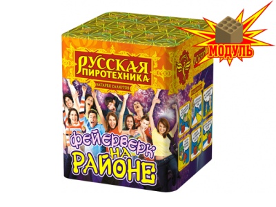 Фейерверк на районе Салют купить в Грозном | groznyj.salutsklad.ru