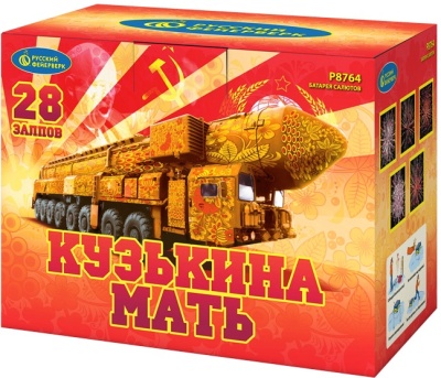 Кузькина мать Салют купить в Грозном | groznyj.salutsklad.ru