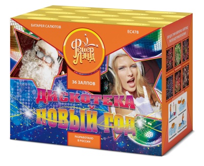 Дискотека Новый год Салют купить в Грозном | groznyj.salutsklad.ru