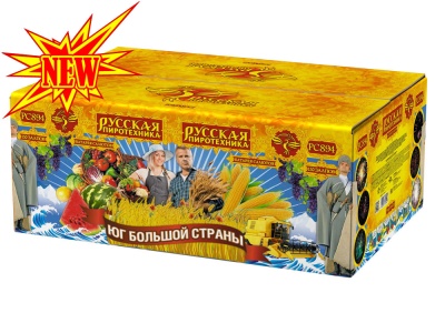 Юг Большой Страны Салют купить в Грозном | groznyj.salutsklad.ru