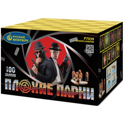 Плохие парни Салют купить в Грозном | groznyj.salutsklad.ru